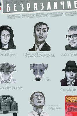 Indifference film afişi