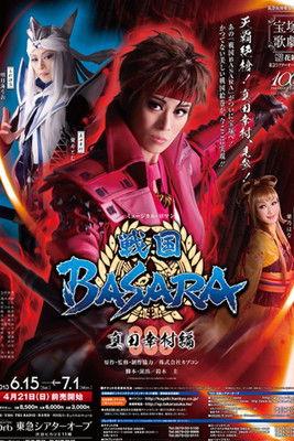 Sengoku BASARA film afişi