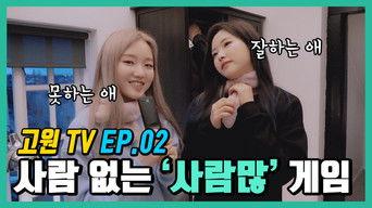 'Many People' game without people