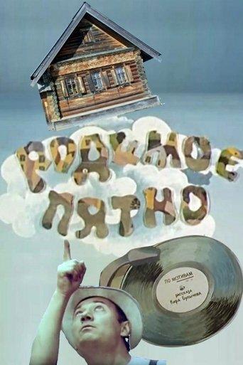 Birthmark film afişi