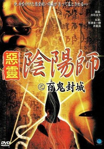 Onmyoji Real Record! Hyakuki Annihilation film afişi