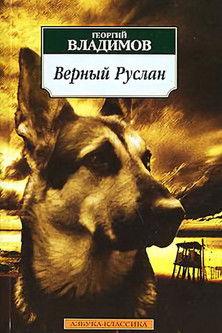 Faithful Ruslan: History of the Guard Dog film afişi