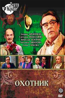 The Hunter film afişi