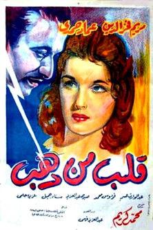 Heart of Gold film afişi