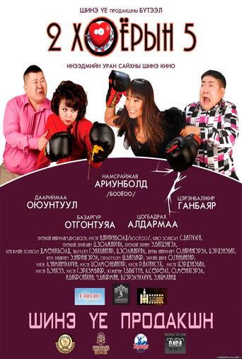 Two Multiplied By Two is Five film afişi