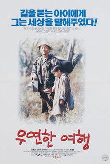 A Casual Trip film afişi