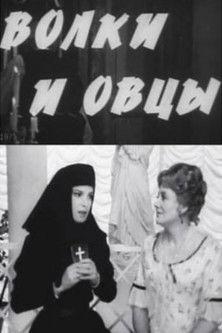 Wolves and Sheep film afişi