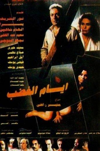 Days Of Anger film afişi