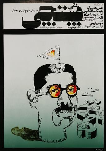 The Postman film afişi