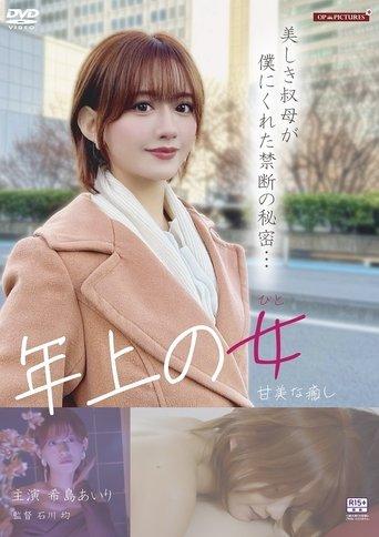 Wakeari onesan midarana privacy film afişi