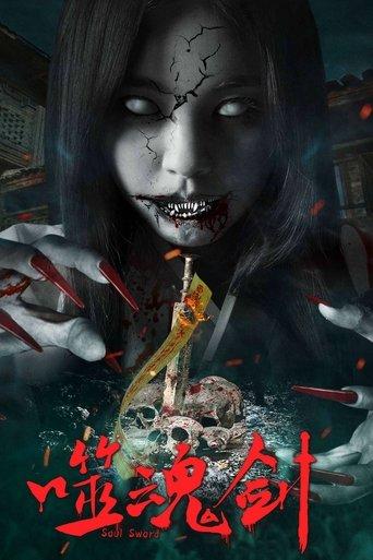 Ghost Sword film afişi