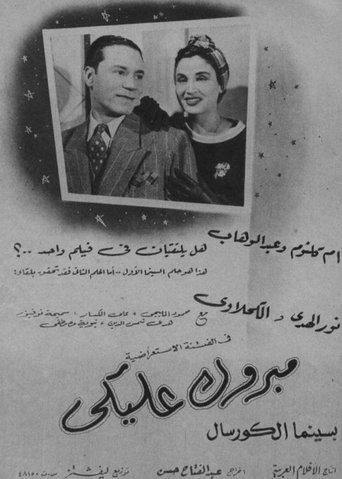 Congratulations to you film afişi