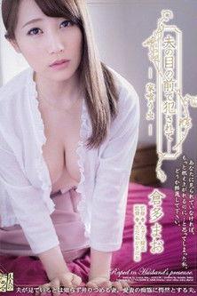 Fucked In Front Of Her Husband - No Account For Taste... Mao Kurata film afişi