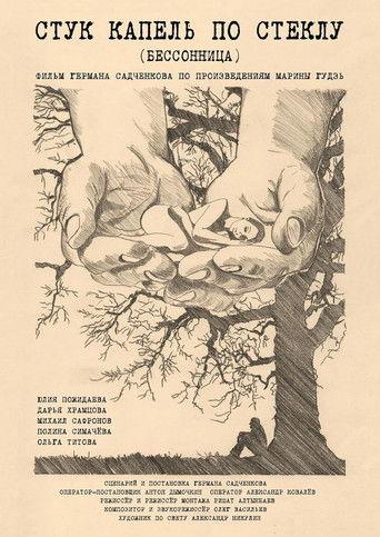 Stuk kapel po steklu film afişi