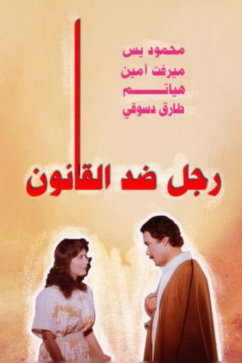 A Man Against the Law film afişi