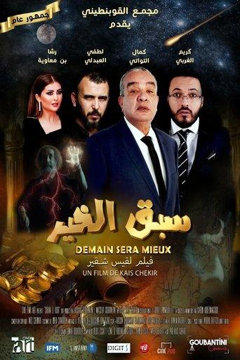 سبق الخير film afişi