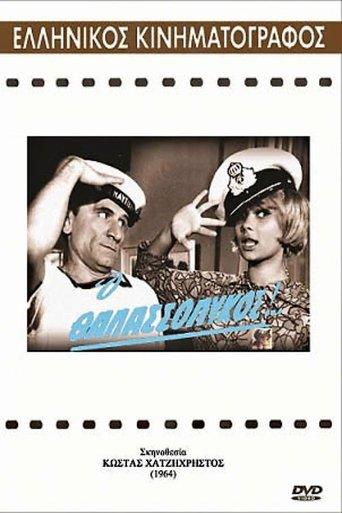 The seawolf film afişi