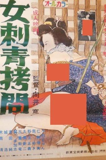 Female Tattoo Torture film afişi