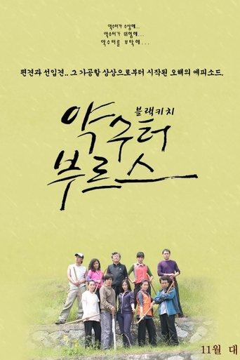 Spring Blues film afişi