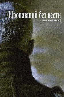 Missing Man film afişi