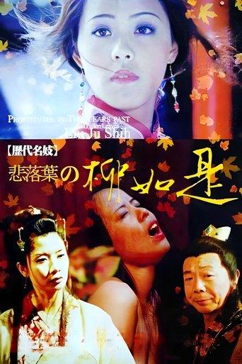 Famous Prostitute-Sadly Fall: Liu Ju Shih film afişi