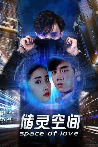 Space of Love film afişi
