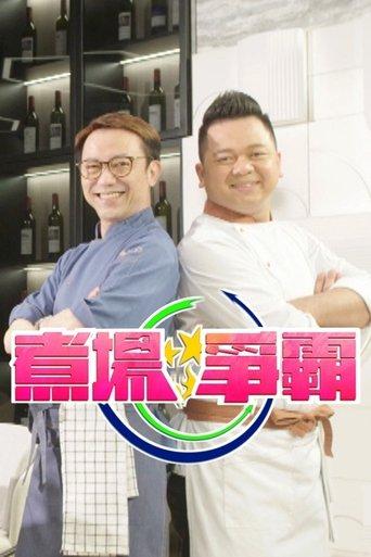 Kitchen On Fire dizi afişi