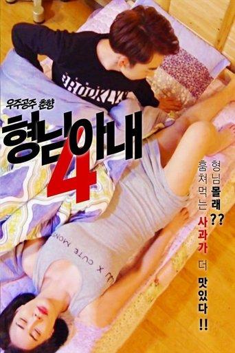 My Brother's Wife 4 - Space Princess Choon-hyang film afişi