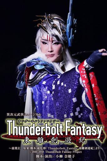 Thunderbolt Fantasy: Sword Travels from the East film afişi