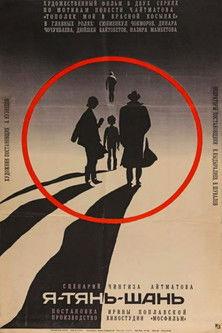 I am Tian Shan film afişi