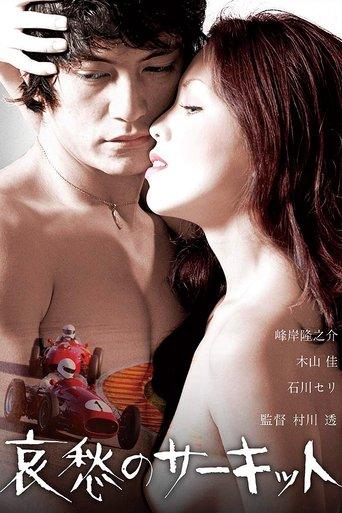 Love and Death at Fuji Speedway film afişi
