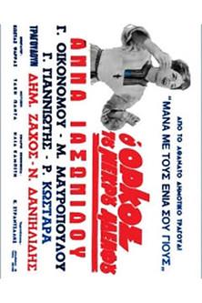 The Dead Brother's Oath film afişi