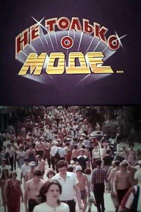 Not Only About Fashion film afişi