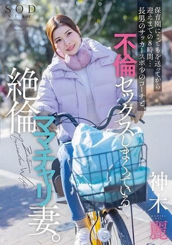 Eight Hours After Dropping Off Her Son at Daycare Until Picking Them Up... A Lustful Wife Has a Non-stop Affair with Her Eldest Son's Soccer Coach film afişi