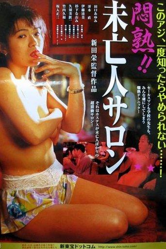 Monzetsu!! Mibôjin Salon film afişi