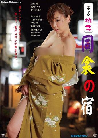 Snack Momoko: Dôkin no yado film afişi