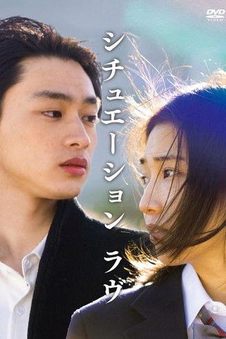 Situation Love film afişi