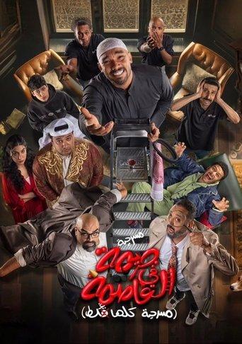 Crime in the capital film afişi