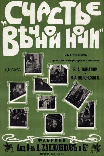 The Happiness of Eternal Night film afişi