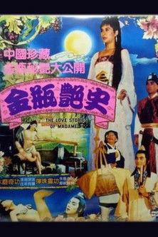 金瓶艷史 film afişi