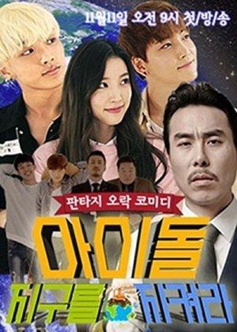 Idol, Protect the World dizi afişi