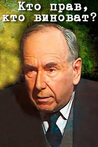 Who's Right, Who's to Blame? film afişi