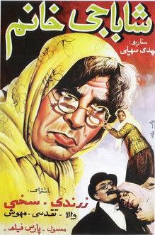 Shahbaji khanom film afişi