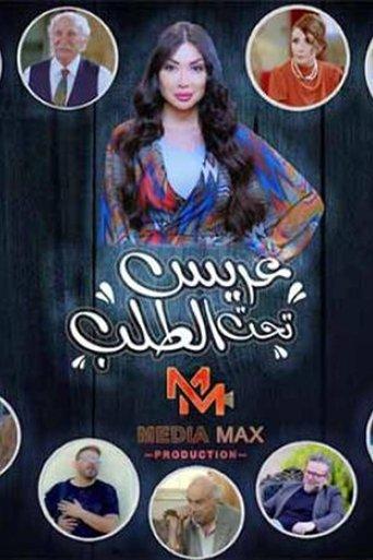 عريس تحت الطلب dizi afişi