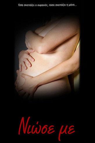 Νιώσε Με dizi afişi