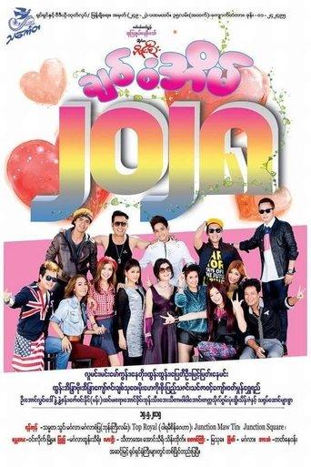 Love House 2028 film afişi