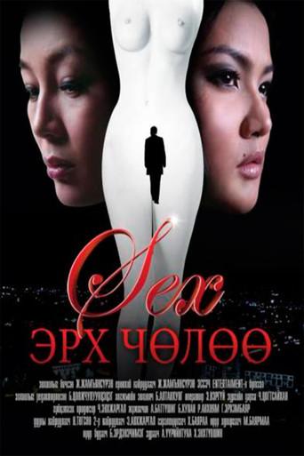 Freedom of Sex film afişi