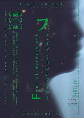 Fear of Missing Out film afişi