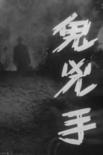 The Ghostly Murderer film afişi