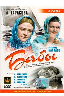 Peasant Women film afişi